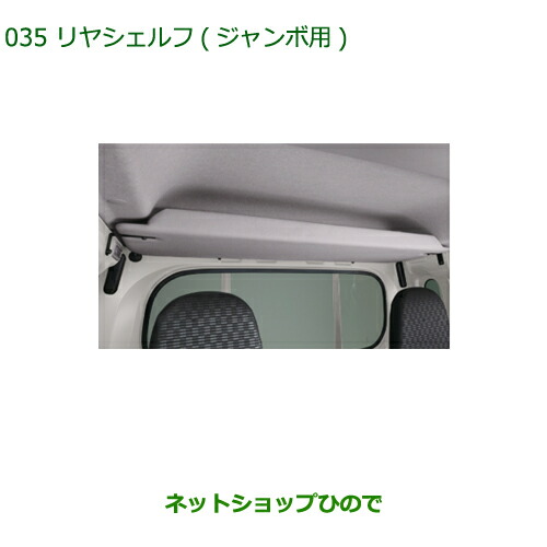 リアシェルフ★ハイゼットジャンボ★S500P　S510P リア棚　ブラック 楽天市場】ダイハツ純正部品 ハイゼット ジャンボ S500P S510P