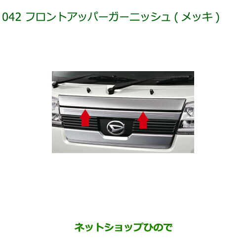 楽天市場】○純正部品ダイハツ ハイゼット トラックフロント