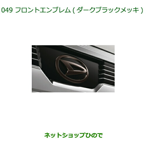 楽天市場】○純正部品ダイハツ ハイゼット トラックフロントダークメッキセット純正品番 08001-K5002※【S500P S510P】105 :  ネットショップひので