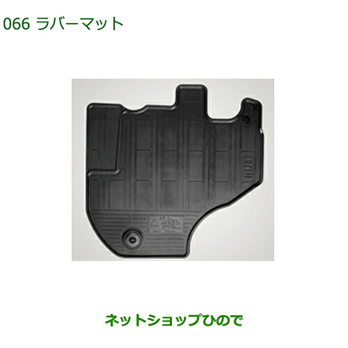 ◯純正部品 ダイハツ ハイゼット トラック フロアマット(ラバー)(１台分)［CVT車用］ 純正品番 08200-K5068 ※【S500P S510P】066