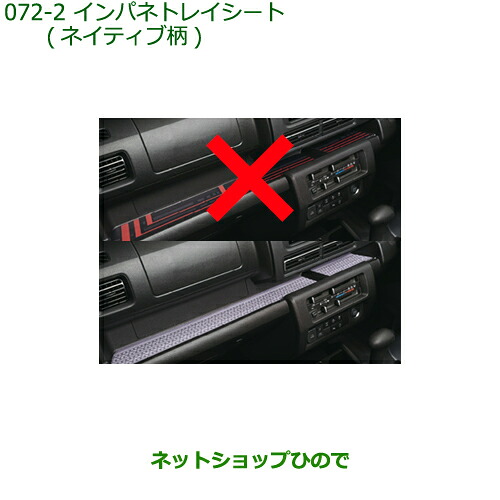 ◯純正部品 ダイハツ ハイゼット トラック インパネトレイシート ネイティブ柄 純正品番 08259-K5007 ※【S500P S510P】072