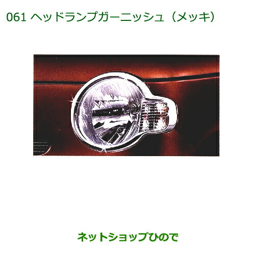 楽天市場】純正部品ダイハツ ミラ ココアヘッドランプ