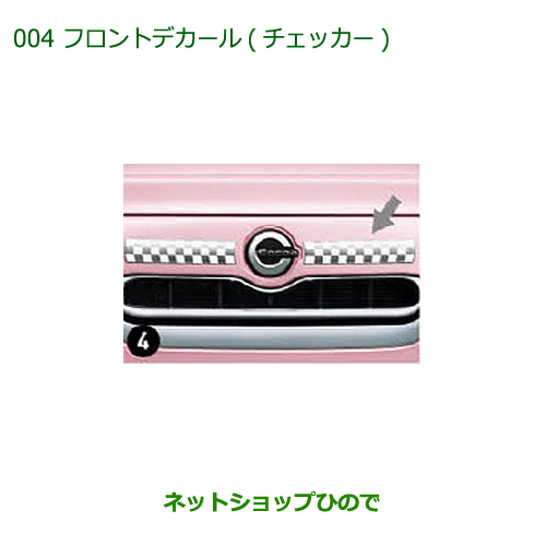 楽天市場】純正部品ダイハツ ミラ ココアフロントデカール(ハート)純正