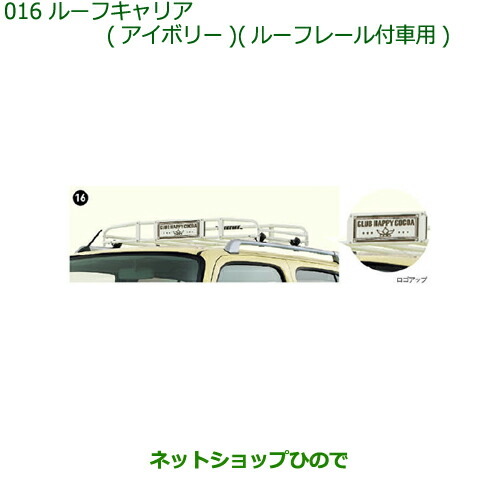 楽天市場】大型送料加算商品 純正部品ダイハツ ミラ ココアルーフ 