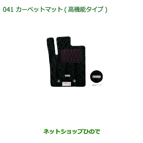 純正部品 ダイハツ ミラ ココア カーペットマット(高機能タイプ)(1台分)タイプ3 純正品番 08210-K2341 ※【L675S L685S】041