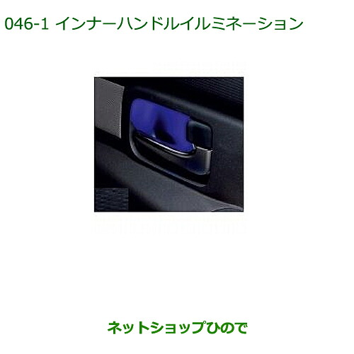 純正部品ダイハツ ムーヴ コンテカスタム/ムーヴ カスタムインナーハンドルイルミネーション(１台分４個セット)※純正品番 08526-K2006【L575S L585S】046｜ネットショップひので