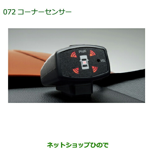純正部品 ダイハツ ムーヴ コンテカスタム/ムーヴ カスタム コーナーセンサー(フロント＋リヤセット)※(ボイス４センサー付) 純正品番 08500-K2016 【L575S L585S】072