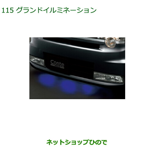 ムーブコンテ インパネ＆ドアミスティックイルミネーション