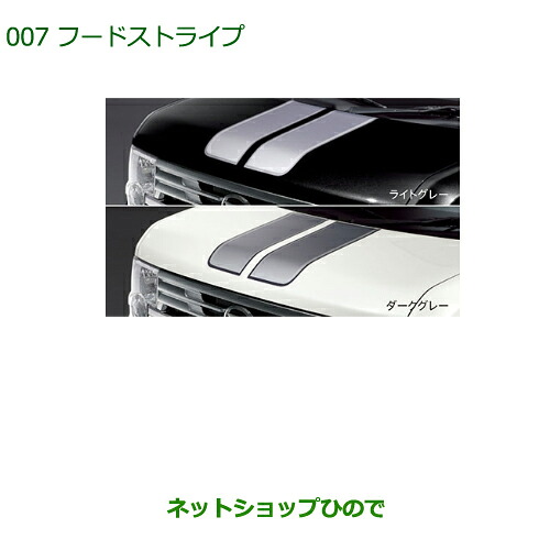 純正部品 ダイハツ ムーヴ コンテカスタム/ムーヴ カスタム フードストライプ(ライトグレー) ※純正品番 08230-K2011 【L575S L585S】007