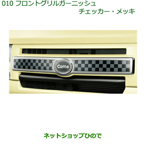 楽天市場】『ムーヴコンテ』 純正 L585S フロントグリルガーニッシュ