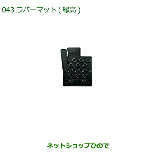 大型送料加算商品　 純正部品 ダイハツ ムーヴ コンテカスタム/ムーヴ カスタム ラバーマット(縁高)［４ＷＤ用］ 純正品番 08200-K2030※【L575S L585S】043
