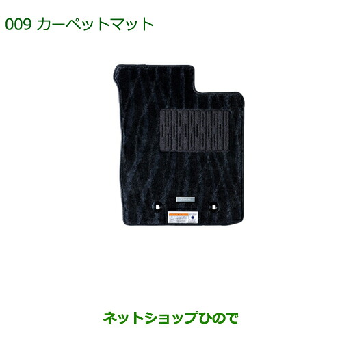 純正部品 ダイハツ ムーヴ フロントシートリフト カーペットマット(高機能タイプ・グレー)(１台分)［タイプ１(2WD用)］ ※純正品番 08210-K2422 【LA150S LA160S】009