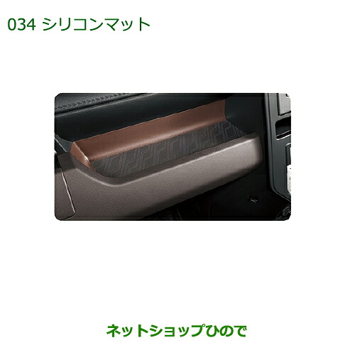◯純正部品 ダイハツ トール シリコンマット 純正品番 08251-K1005 【M900S M910S】※034
