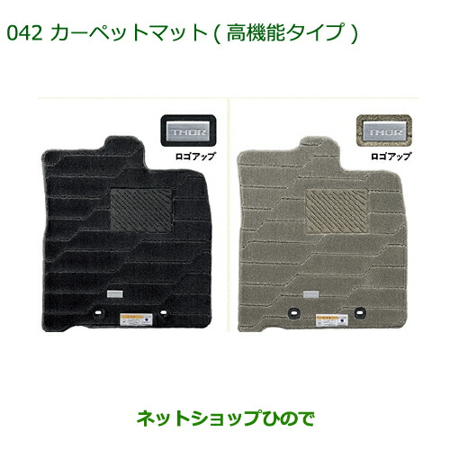 純正部品 ダイハツ トール カーペットマット(高機能タイプ)［グレージュ］ 純正品番 08210-K1056 【M900S M910S】※042