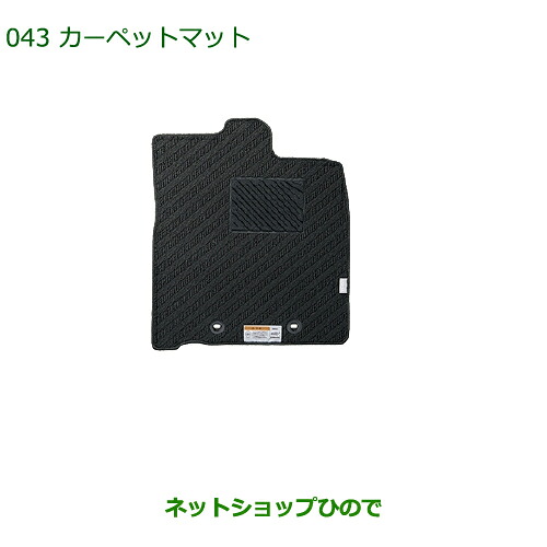 ◯純正部品ダイハツ トールカーペットマット(1台分・グレー)純正品番 08210-K1057【M900S M910S】※043|ネットショップひので