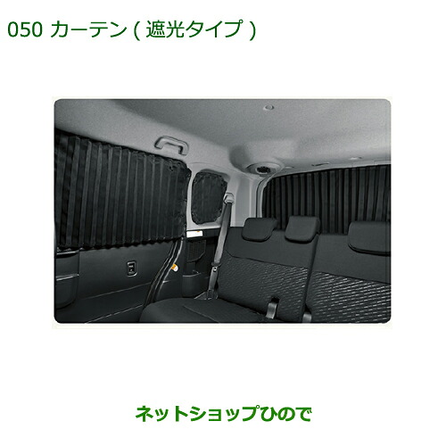 純正部品 ダイハツ トール カーテン(遮光タイプ) 純正品番 08280-K1000 【M900S M910S】※050 25,968円