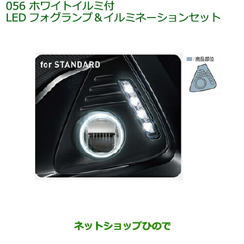 純正部品 ダイハツ トール ホワイトイルミ付LEDフォグランプ＆イルミネーションセット 純正品番 08580-K1007 08584-K2013 08563-K1002 ※【M900S M910S】056