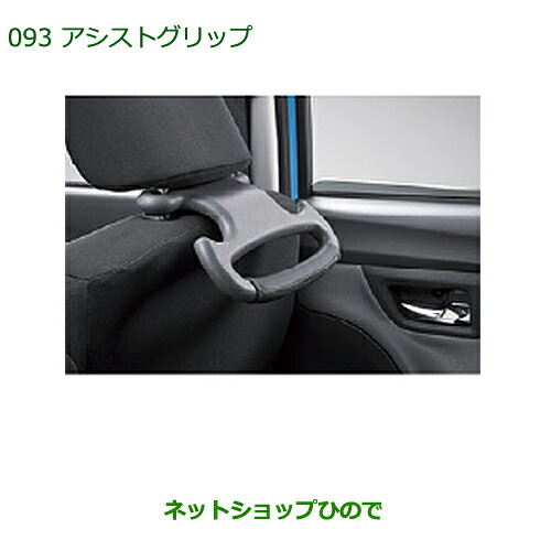 ◯純正部品 ダイハツ トール アシストグリップ 純正品番 08633-K9000 【M900S M910S】※093