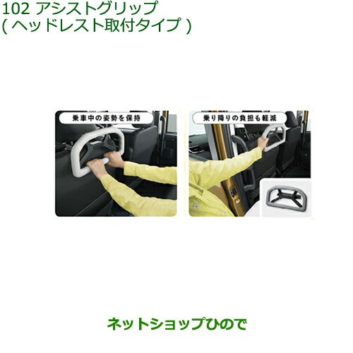 ●◯純正部品 ダイハツ トール アシストグリップ(ヘッドレスト取付タイプ) 純正品番 08633-K9001 【M900S M910S】※102