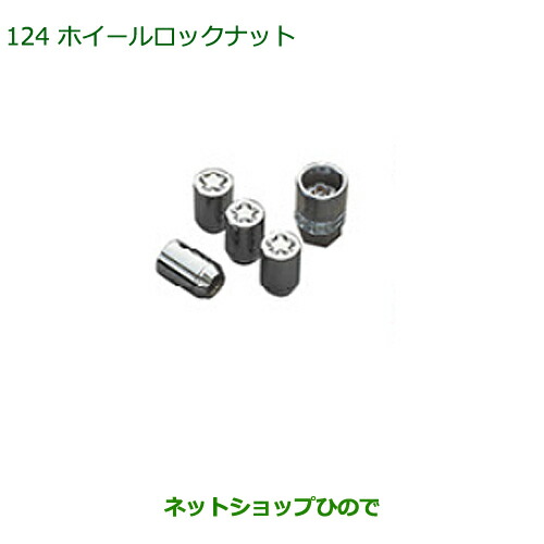 ◯純正部品 ダイハツ トール ホイールロックナット 純正品番 999-02060-K9-019 【M900S M910S】※124