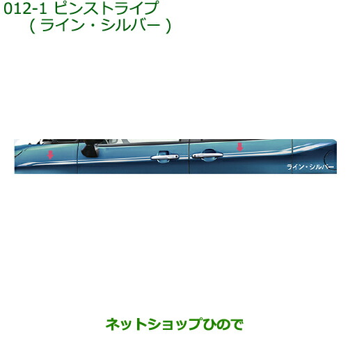純正部品 ダイハツ トール ピンストライプ(ライン・シルバー) 純正品番 08230-K1014 【M900S M910S】※012