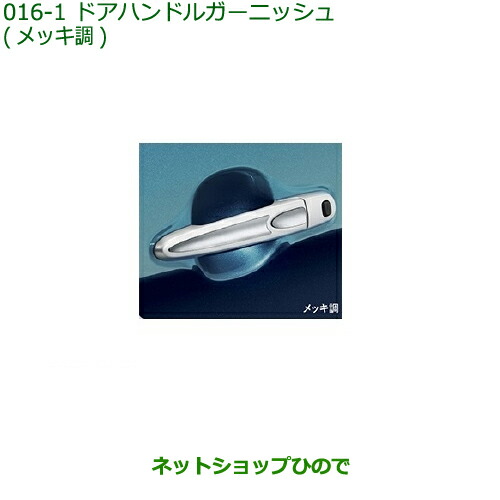 ◯純正部品 ダイハツ トール ドアハンドルガーニッシュ メッキ調 純正品番 08400-K1048 【M900S M910S】※016