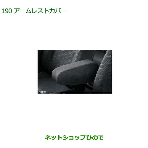 楽天市場】純正部品ダイハツ トールBOX付大型アームレスト 本革