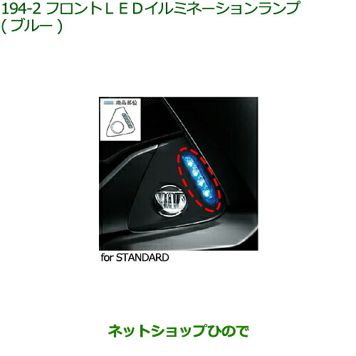 純正部品 ダイハツ トール フロントLEDイルミネーションランプ(ブルー)タイプ2 純正品番 08563-K1007 ※【M900S M910S】194
