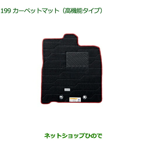 純正部品 ダイハツ トール カーペットマット(高機能タイプ)(グレー、レッド)1台分 純正品番 08210-K1059 【M900S M910S】※199