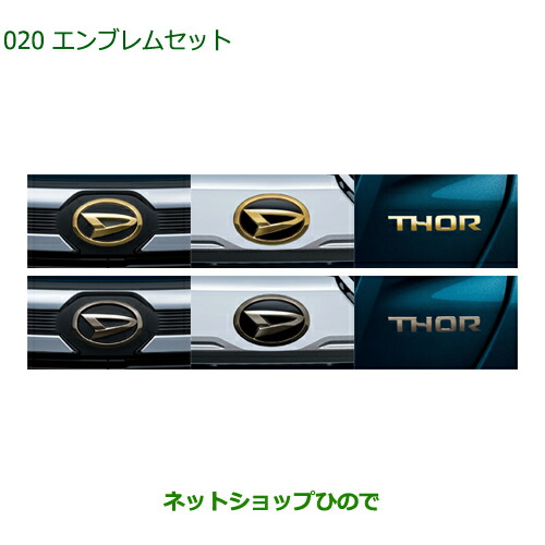 08270-K1000 08270-K1001 ◯純正部品 ダイハツ トールシートリフト エンブレムセット M900S M910S