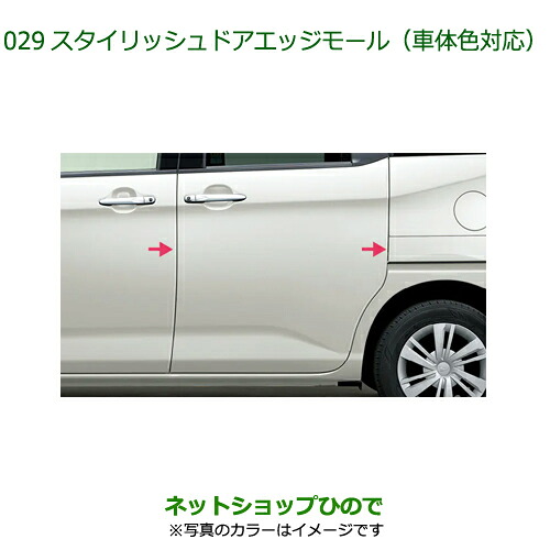 08400-K1082- ●◯純正部品 ダイハツ トール スタイリッシュドアエッジモール 車体色対応 M900S M910S｜ネットショップひので