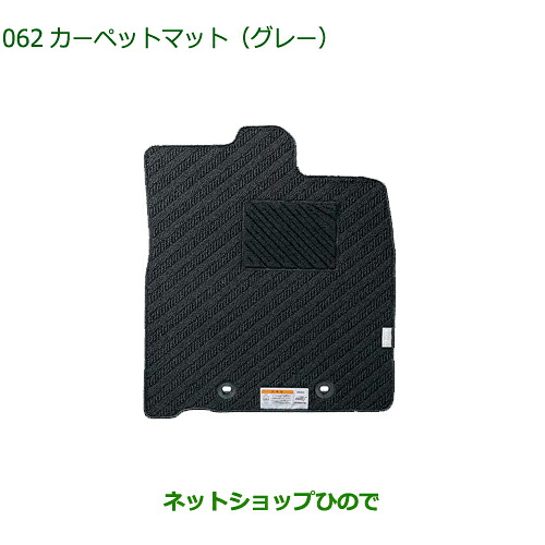 純正部品 ダイハツ トール シートリフト カーペットマット(グレー・1台分) 純正品番 08210-K1057 【M900S M910S】※062
