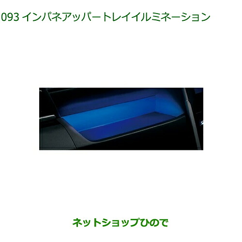 08521-K1000 ◯純正部品 ダイハツ トール インパネアッパートレイイルミネーション(LED・ブルー) M900S M910S