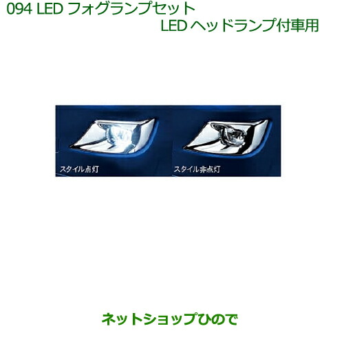 楽天市場】純正部品ダイハツ キャストLEDフォグランプセット