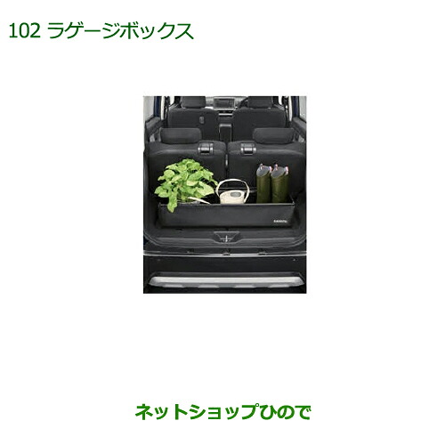 純正部品ダイハツ キャストラゲージボックス純正品番 08245-K9000【LA250S LA260S】※102|ネットショップひので