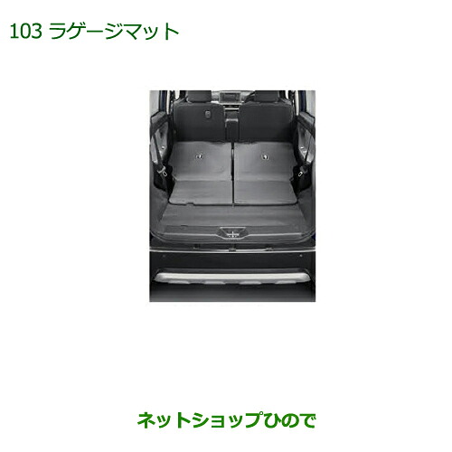 大型送料加算商品　 純正部品 ダイハツ キャスト ラゲージマット 純正品番 08242-K2016 【LA250S LA260S】※103