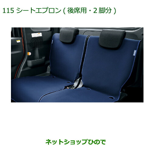 純正部品 ダイハツ キャスト シートエプロン(後席用)(２脚分) 純正品番 08220-K2520 【LA250S LA260S】※115