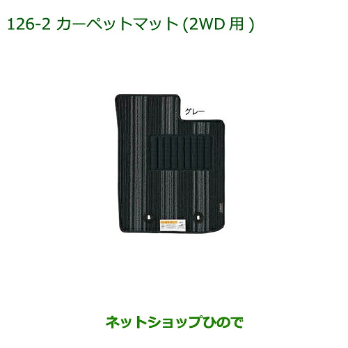 純正部品 ダイハツ キャスト カーペットマット(グレー)(2WD・4WD用)(１台分) 純正品番 08210-K2431 ※【LA250S LA260S】126 11,004円