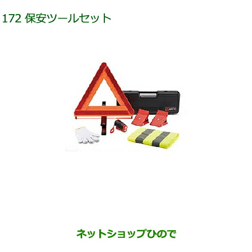 ◯純正部品ダイハツ キャスト保安ツールセット純正品番 08910-K9004※172