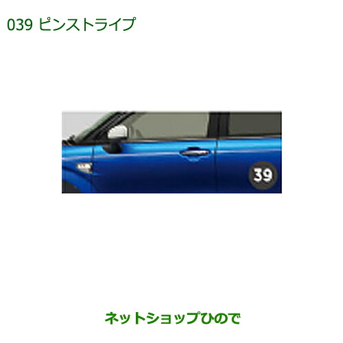 大型送料加算商品　 純正部品 ダイハツ キャスト ピンストライプ(1台分) 純正品番 08230-K2074 【LA250S LA260S】※039