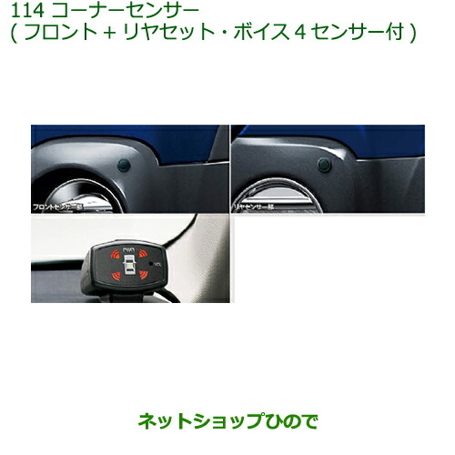純正部品 ダイハツ キャスト コーナーセンサー(フロント＋リヤセット・ボイス4センサー付) 純正品番 08500-K2027 ※【LA250S LA260S】114