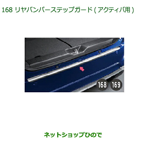 大型送料加算商品 純正部品ダイハツ キャストリヤバンパーステップガード(アクティバ用)純正品番 08400-K2181【LA250S LA260S】※168|ネットショップひので