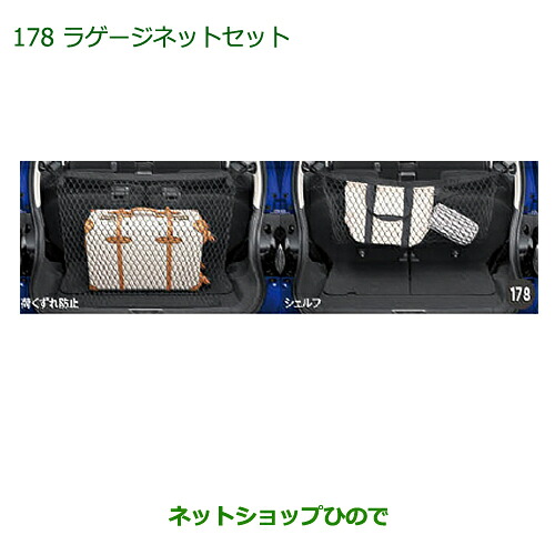 純正部品ダイハツ キャストラゲージネットセット純正品番 08285-K2008 08635-K2009【LA250S LA260S】※178|ネットショップひので