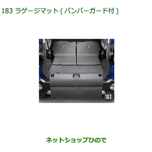 大型送料加算商品 純正部品ダイハツ キャストラゲージマット(バンパーガード付)純正品番 08242-K2017【LA250S LA260S】※183|ネットショップひので