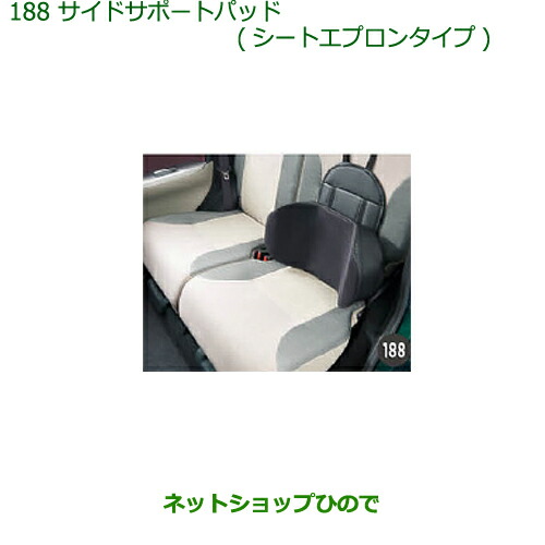 純正部品 ダイハツ キャスト サイドサポートパッド(シートエプロンタイプ) 純正品番 08793-K9000 【LA250S LA260S】※188