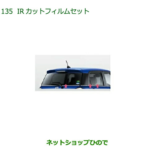 純正部品 ダイハツ キャスト IRカットフィルムセット スモークタイプ 純正品番 08230-K2069 【LA250S LA260S】※135 11,987円