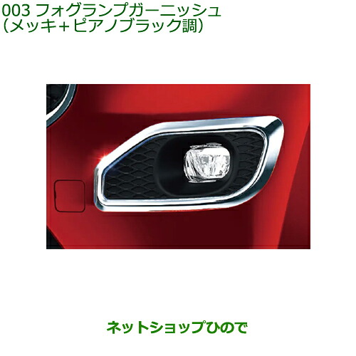 08400-K2177 純正部品 ダイハツ キャスト フォグランプガーニッシュ(メッキ+ピアノブラック調) LA250S LA260S
