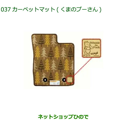 08210-K2457 08210-K2458 純正部品 ダイハツ キャスト カーペットマット(くまのプーさん)(1台分・4枚セット)LA250S LA260S