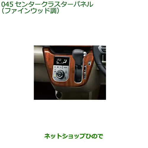 08164-K2109 純正部品 ダイハツ キャスト センタークラスターパネル ファインウッド調 LA250S LA260S