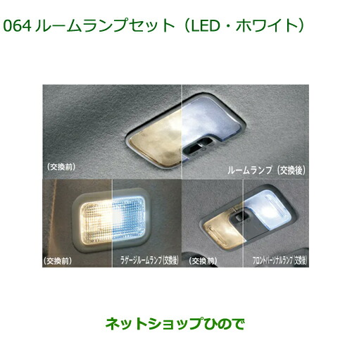 08528-K9005 08528-K2036 08528-K2037 ◯純正部品 ダイハツ キャスト ルームランプセット LED・ホワイト LA250S LA260S